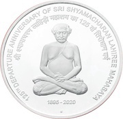 125 Rupees 125th Departure Anniversary of Sri Shyamacharan Lahiree Mahasaya, India, 2020 reverse image