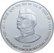 125 Rupees 125th Birth Anniversary Year of Netaji Subhas Chandra Bose, India, 2021 reverse image