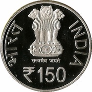150 Rupees Motilal Nehru obverse image