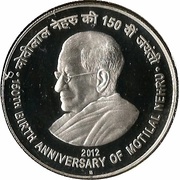150 Rupees Motilal Nehru, India, 2012 reverse image