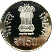150 Rupees Allahabad High Court – 150th Anniversary obverse image