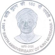 150 Rupees 150th Birth Anniversary of Kavi Muddana, India, 2022 reverse image