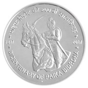 200 Rupees Bicentenary of Paika Bidroha, India, 2018 reverse image