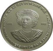 250 Rupees Raja Ram Mohan Roy, India, 2022 reverse image