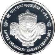 1000 Rupees Shree Jagannath Nabakalebara Festival, India, 2015 reverse image