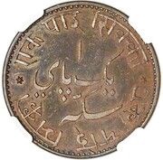 1 Pie Pattern, India, 1809 reverse image