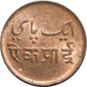 1 Pie, India, 1831-1835 reverse image