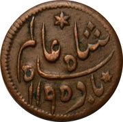 ⅛ Anna - Shah Alam II obverse image