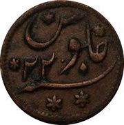 ⅛ Anna - Shah Alam II, India, 1781 reverse image