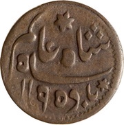 ⅛ Anna - Shah Alam II obverse image