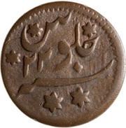 ⅛ Anna - Shah Alam II, India, 1781 reverse image