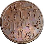 ½ Pice - Shah Alam II, India, 1809 reverse image