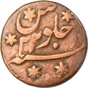 ¼ Anna - Shah Alam II, India, 1781 reverse image