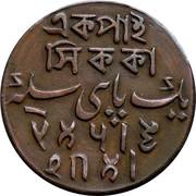 1 Pice - Shah Alam II, India, 1796-1809 reverse image