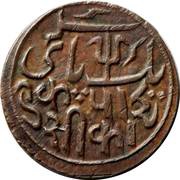 1 Pice - Shah Alam II, India, 1796-1827 reverse image