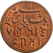 1 Pice - Shah Alam II, India, 1809 reverse image