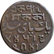 1 Pice - Shah Alam II, India, 1816 reverse image