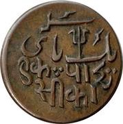 1 Pice - Shah Alam II, India, 1821-1827 reverse image
