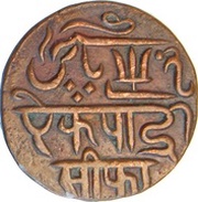 1 Pice - Shah Alam II, India, 1826-1835 reverse image