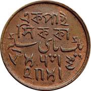 1 Pice - Shah Alam II, India, 1831 reverse image
