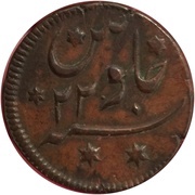 ½ Anna - Shah Alam II, India, 1781 reverse image