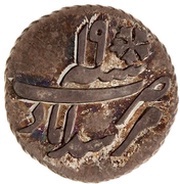 ¼ Rupee - Shah Alam II Pattern, India, 1793 reverse image