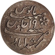 ½ Rupee - Shah Alam II Pattern, India, 1793 reverse image