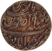 ½ Rupee - Shah Alam II Pattern, India, 1793 reverse image