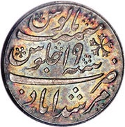 ½ Rupee - Shah Alam II, India, 1793-1818 reverse image