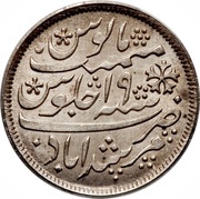 ½ Rupee - Shah Alam II, India, 1830 reverse image