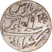 1 Rupee - Shah Alam II Pattern, India, 1793 reverse image