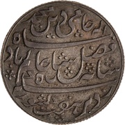 1 Rupee - Shah Alam II obverse image