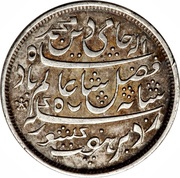 1 Rupee - Shah Alam II obverse image