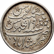 1 Rupee - Shah Alam II, India, 1830-1833 reverse image