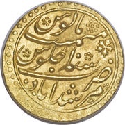 1 Mohur - Shah Alam II, India, 1769 reverse image