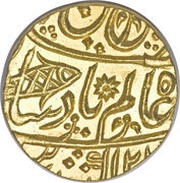 1 Mohur - Shah Alam II obverse image