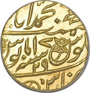1 Mohur - Shah Alam II, India, 1785-1799 reverse image