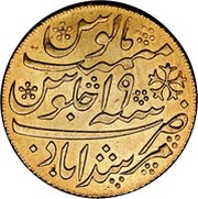 1 Mohur - Shah Alam II, India, 1788 reverse image