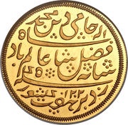 1 Mohur - Shah Alam II obverse image