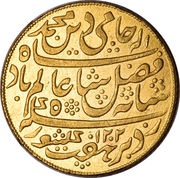 1 Mohur - Shah Alam II obverse image
