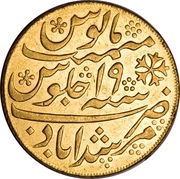 1 Mohur - Shah Alam II, India, 1788 reverse image