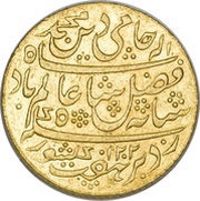 1 Mohur - Shah Alam II obverse image
