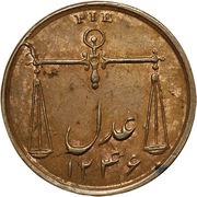 1 Pie Mule, India, 1833 reverse image