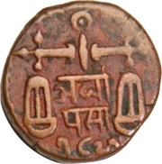 ½ Pice, India, 1820-1821 reverse image