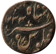 1 Pice / Falus - Muhammad Akbar II obverse image