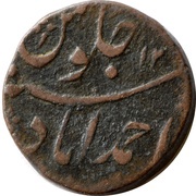 1 Pice / Falus - Muhammad Akbar II, India, 1818-1821 reverse image