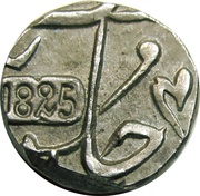¼ Rupee - Shah Alam II, India, 1825-1846 reverse image