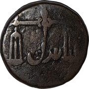 4 Pice, India, 1802-1816 reverse image