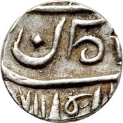 ⅕ Rupee - Muhammad Shah obverse image