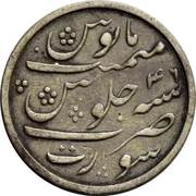 ¼ Rupee - Shah Alam II, India, 1832 reverse image